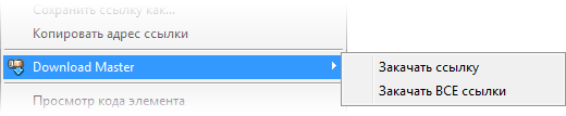 Плагин Download Master для Google Chrome