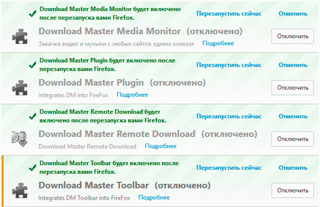 Расширения Download Master включены