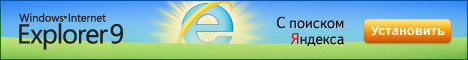 Поставь новый Internet Explorer 9!